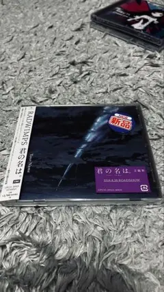 君の名は。 RADWIMPS サウンドトラック