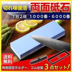 砥石 両面砥石 包丁 セット 砥石台 仕上げ シャープナー 台座 ハサミ ナイフのサムネイル