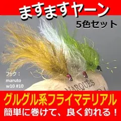 フライマテリアルセット 2025年最新】フライマテリアルの人気アイテム - メルカリ