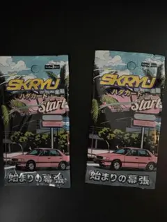 SKRYU ハダカード 始まりの幕張 2パックセット