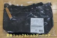 変身リュック&ショルダーバッグのサムネイル