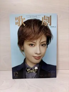 歌劇 2017年12月号