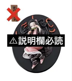鬼滅の刃　竈門ねずこ　フィギュア　一番くじ
