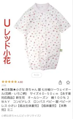 U レッド小花 ツーウェイ・ドレスオール 40-50cm