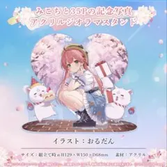 2026年最新】さくらみこ 誕生日記念2024の人気アイテム - メルカリ