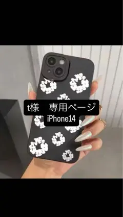t様　専用ページ　iPhone14