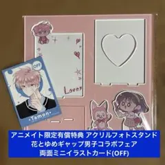 【有償特典】多聞くん今どっち!? アニメイト　アクリルフォトスタンド　ミニイラカ