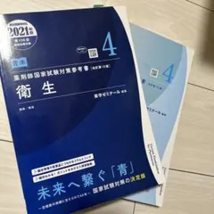 2026年最新】薬剤師＃薬剤師国家試験参考書の人気アイテム - メルカリ