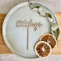 木製 100days ケーキトッパー 100日祝い 百日祝い お食い初め