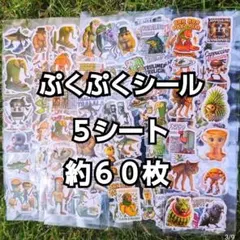 イタリアンブレインロット　ぷくぷくシール　ランダム５シート