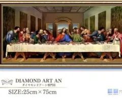 AN-diaart ダイヤモンドアート キット スクエアビーズ 絵画 最後の晩餐