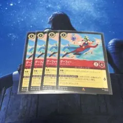 ロルカナ グーフィー スーパーグーフ 4枚セット