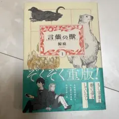 言葉の獣 = BEASTS OF WORDS 1