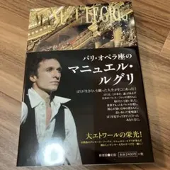 パリ・オペラ座のマニュエル・ルグリ