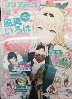 2026年最新】コンプティーク 風真いろはの人気アイテム - メルカリ