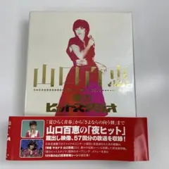 山口百恵 in 夜のヒットスタジオ DVD-BOX(6枚組) 未開封 - メルカリ