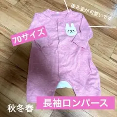長袖ロンパース【70サイズ】可愛いうさぎちゃん