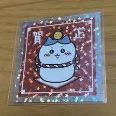 ちいかわ　2022年　今日の報酬袋×5 おきにいりのカードいれ×1 まとめ売り ちいかわ 2022年 今日の報酬袋×5 おきにいりのカードいれ