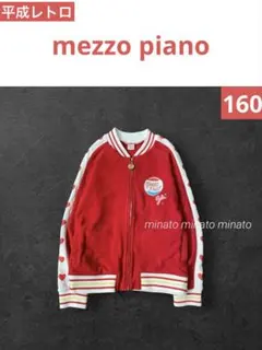 平成レトロ メゾピアノ ベリエちゃん スウェットジャケット 160