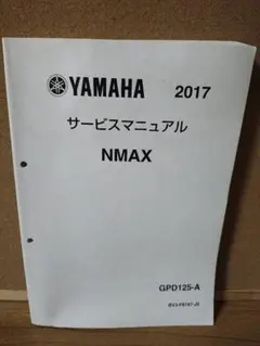 2026年最新】nmax サービスマニュアルの人気アイテム - メルカリ