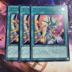 ティマイオスの眼光　ウルトラ　3枚