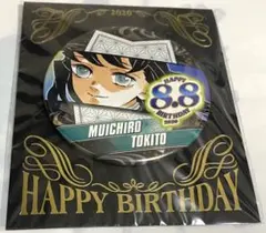 鬼滅の刃 時透無一郎 2020 バースデー缶バッジ