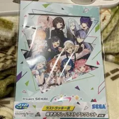 プロセカ セガラッキーくじ ラストラッキー賞