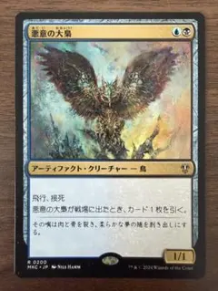MTG 悪意の大梟 日本語版 1枚