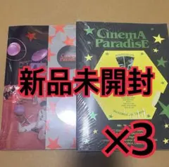 ZB1 アルバム　2種　×3 未開封　cinema paradise
