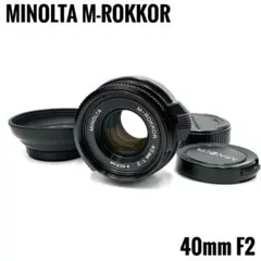 美品 MINOLTA M-ROKKOR 40mm f2 ライカMマウント 後期型のサムネイル