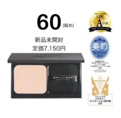 新品未開封／ブリリアージュ　パウダリーファンデーション　60のサムネイル
