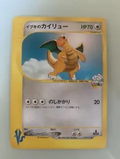 イブキのカイリュー ● ポケモンカード★VS 049/141