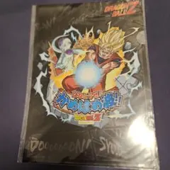 ドラゴンボールZ　クリアファイル
