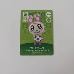 かこ様専用 あつまれどうぶつの森 amiibo カード クリスチーヌ