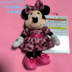 yvrina様専用　新品タグ付き　ヒョウ柄　ミニー　ピンク　 ぬいぐるみチャーム