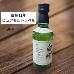 【ダブルホログラム&箱付き】白州12年 新品未開封700mlボトル 2026年最新】白州12年の人気アイテム - メルカリ