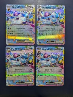 グレイシアex RR 4枚セット