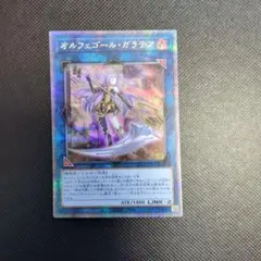 遊戯王　ARS10 オルフェゴール・ガラテア プラチナシク 遊戯王 ARS10 オルフェゴール・ガラテア プラチナシク - メルカリ