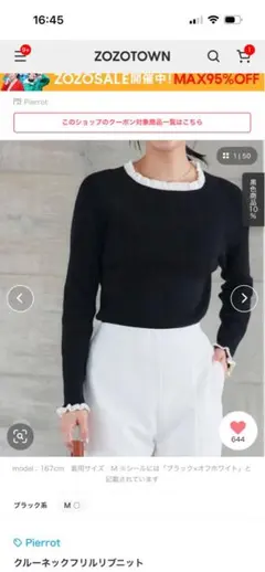 Pierrot クルーネックフリルリブニット