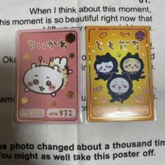 ちいかわ コレクションカードグミ6 レア 2点セット