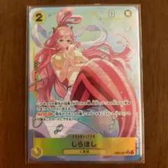 ワンピースカード EB01-057 しらほし SRパラレル