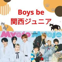 Boys be Myojo 4月号 切り抜き 通常版