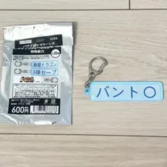 パワプロ×千葉ロッテマリーンズ アクリルキーホルダー バント○