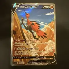 ガラルサンダーV SR S5a 双璧のファイター 076/070 - メルカリ