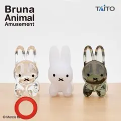 タイトー限定 ブルーナアニマル アクリルフィギュア うさぎ ミッフィー