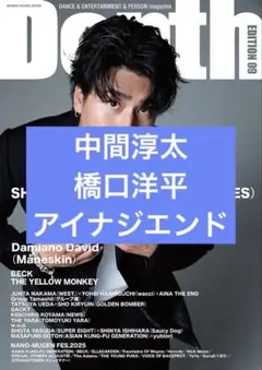 中間淳太 橋口洋平 アイナジエンド　Depth EDITION 09 切り抜き