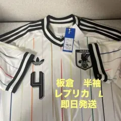 サッカー日本代表 2026 アウェイ ユニフォーム JN1872 板倉 Lサイズ 