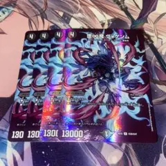 デュエマ　堕∞魔 ヴォゲンム 4枚 MAXレア