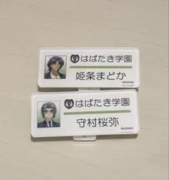 ときメモ　姫条まどか　守村桜弥　ネームプレートのサムネイル