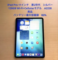 2026年最新】iPad pro 11インチ 第2世代 128gbの人気アイテム - メルカリ